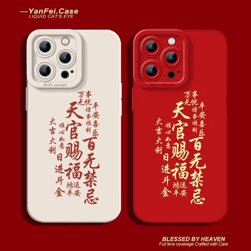 天官赐福百无禁忌液态硅胶手机壳
