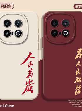 人民万岁适用iqoo13手机壳12为人民服务neo10pro一加13t/ace5爱国3v/11红色z9/z10turbo+套neo9小众oneplus15