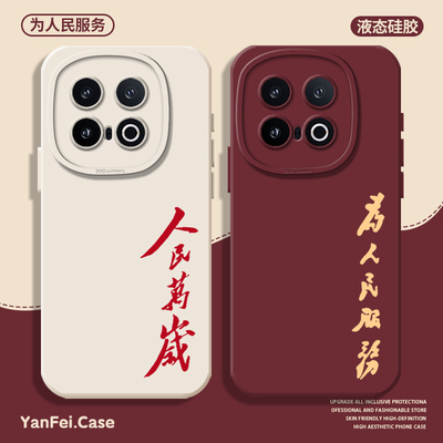 人民万岁适用iqoo13手机壳12为人民服务neo10pro一加13t/ace5爱国3v/11红色z9/z10turbo+套neo9小众oneplus15