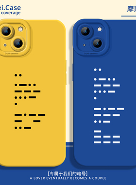 摩斯密码适用苹果15手机壳iphone13promax情侣12小众16小米14任意机型17pro华为mate60新款pura70液态硅胶p60