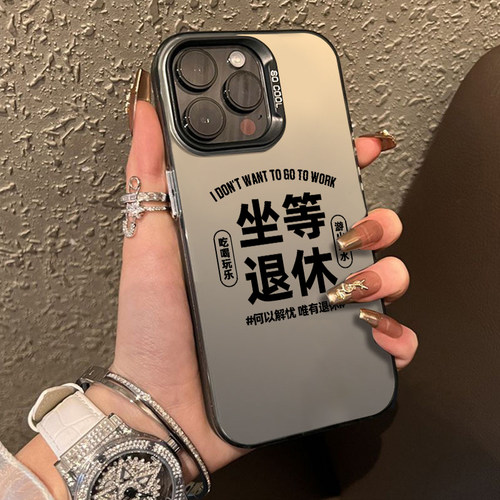 早日退休适用苹果15手机壳iphone13promax小米14搞怪16文字17趣味k70华为mate60新款pura80pro红米k80至尊版