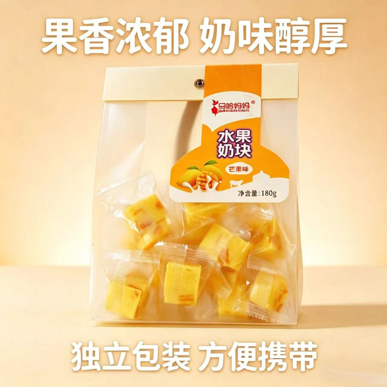 马哈妈妈水果奶块180g 蔓越莓味奶制品零食 芒果味 百香果