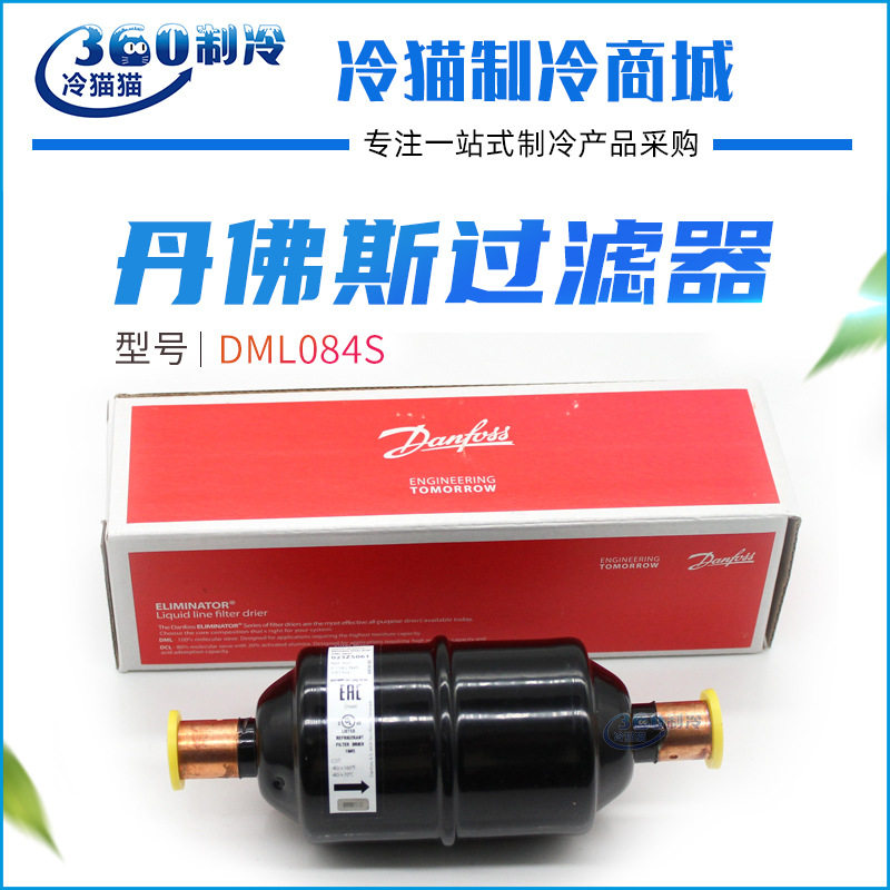 丹佛斯干燥过滤器DML082S/083S/084S/085S/162S/164S/165S焊口