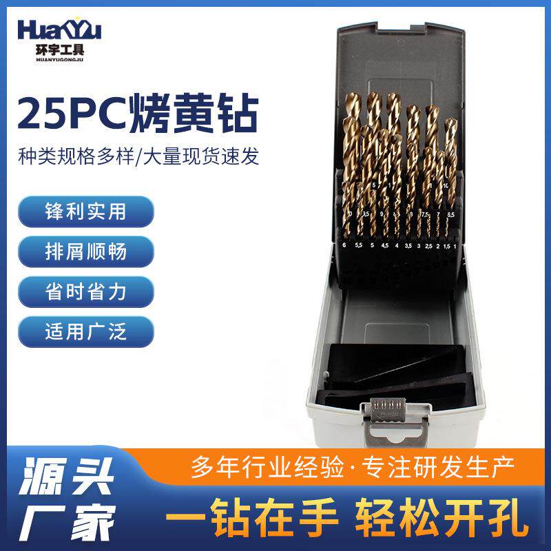 25pc烤黄钻麻花钻塑电钻钻头电钻配件打孔钻孔工具规格多