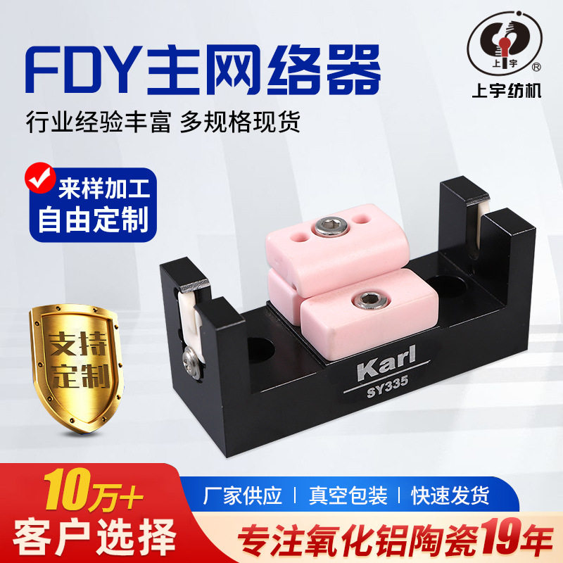 源头厂家新款FDY主网络器3粉色可来图纺织机配件主网络器
