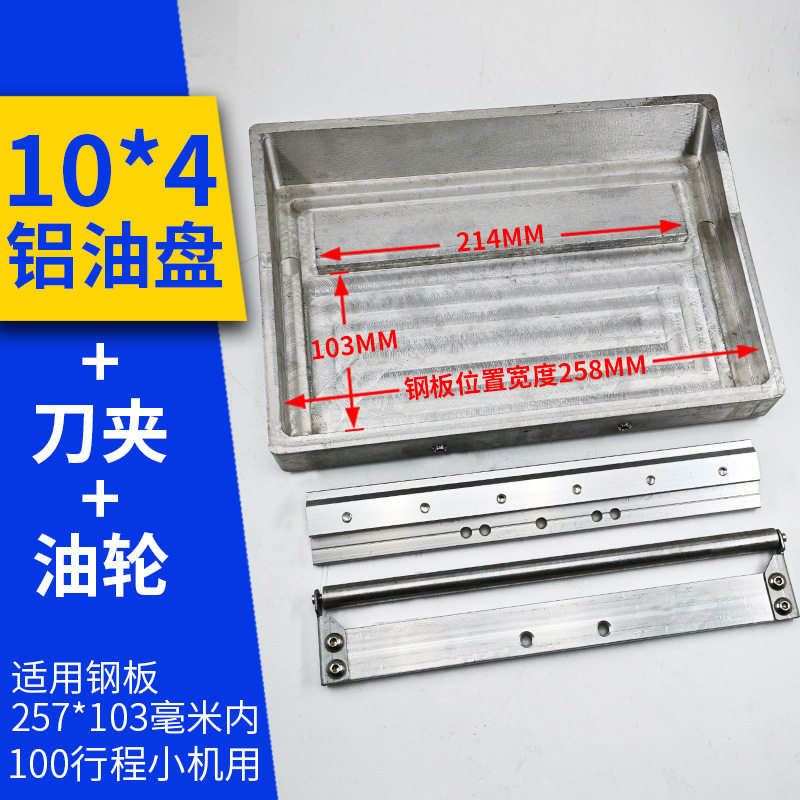 移印机配件移印机10*4铝油盘4*10油盘油盆油墨盒油斗油槽油轮刀夹