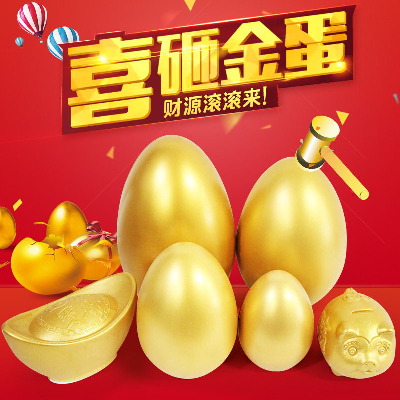 批发砸金蛋抽奖活动道具