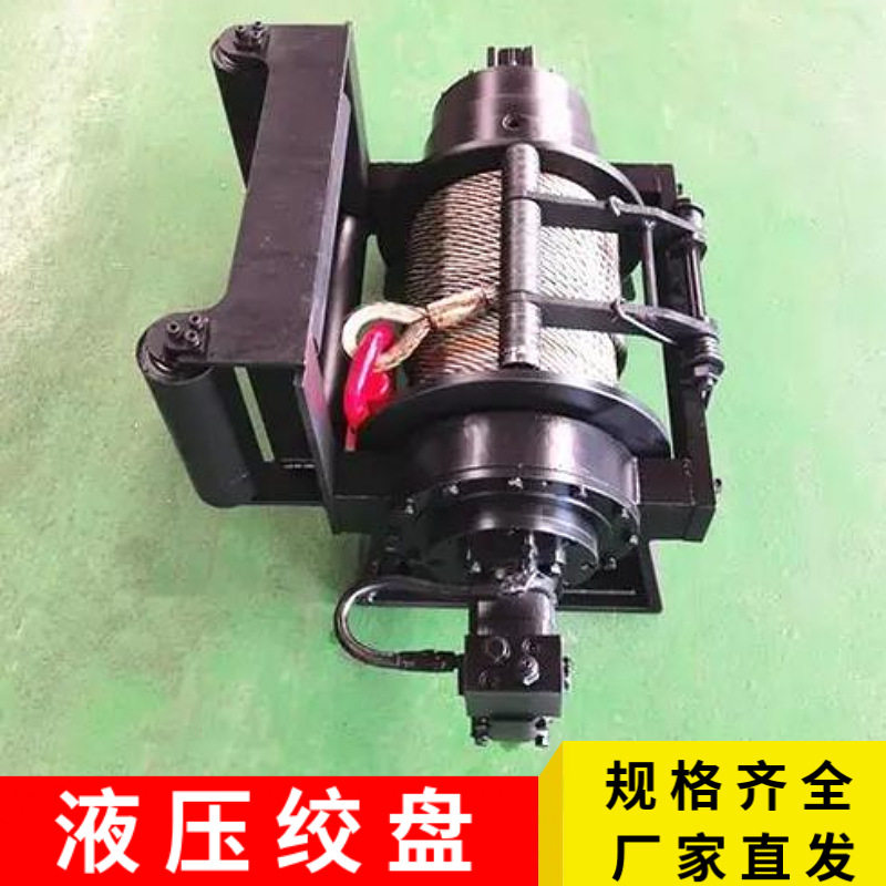 现货10吨15吨20吨液压绞盘重型矿山工程牵引液压绞车按需做