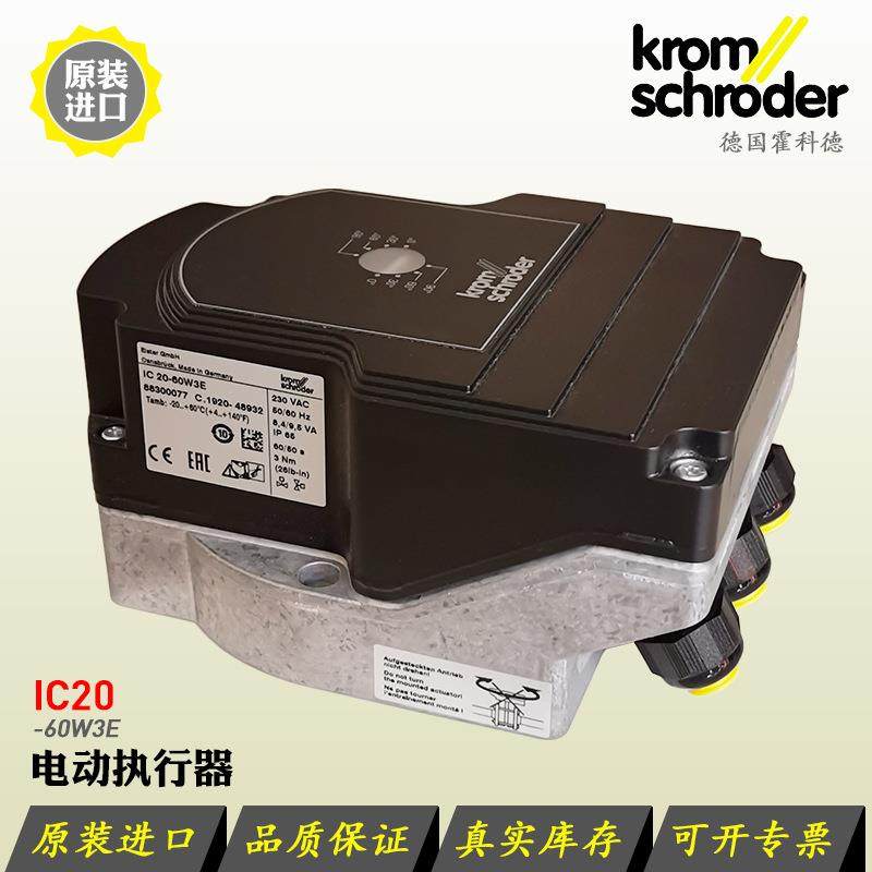 德国krom电动执行器IC20-30W3E07W2TIC50-60W30EIC40A2A霍科德