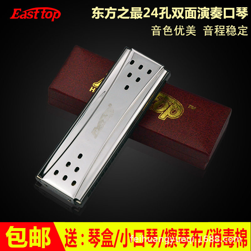 东方口琴EASTTOP复音C调T24-2双面双调24孔演奏口琴乐器G调