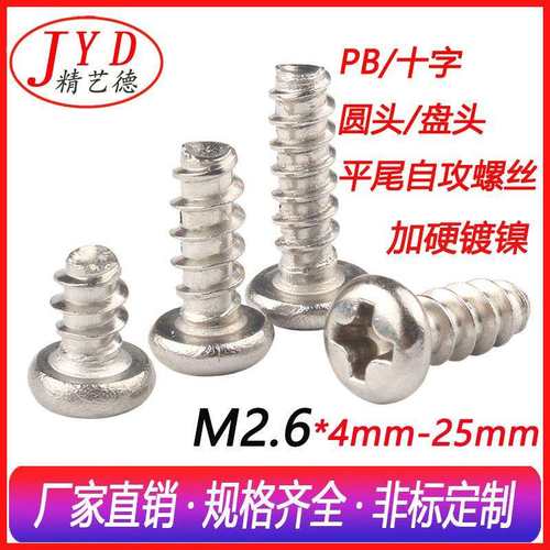 直销PB螺丝钉盘头自攻螺钉十字圆头平尾自攻螺丝加硬环保镀镍