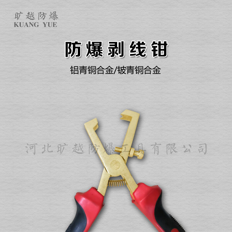防爆剥线钳无火花钳子铜合金制手钳旷越防爆工具厂家直销质量保障