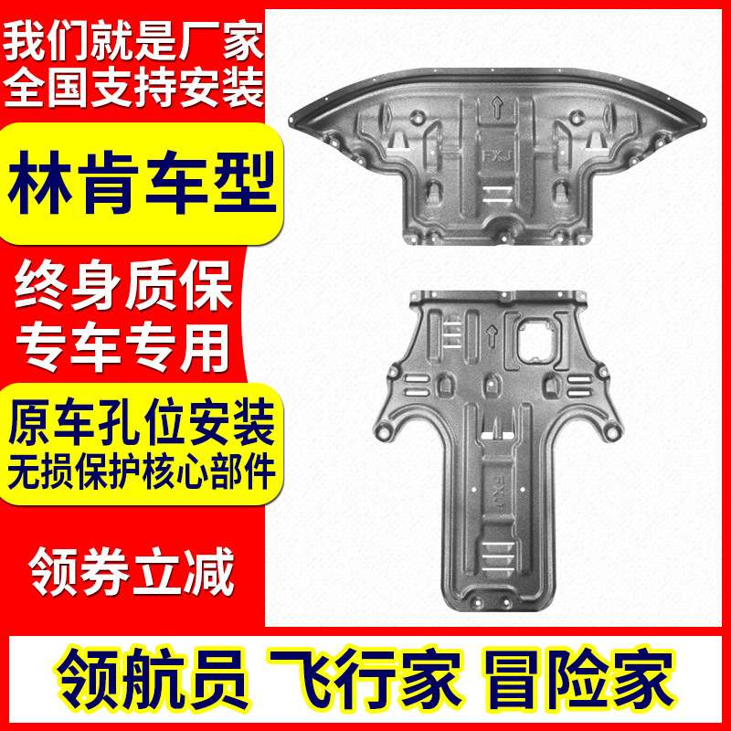 林肯飞行家MKC冒险家航海家领航员发动机下护板底盘装甲专用挡板