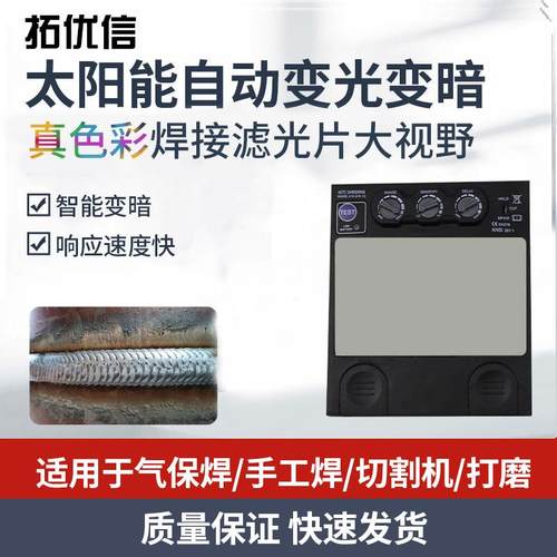 太阳能液晶自动变光电焊面罩镜组/焊接眼罩滤光镜片锡线电焊条
