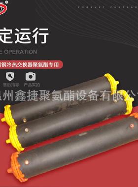 JEC不锈钢冷热交换器聚氨酯专用