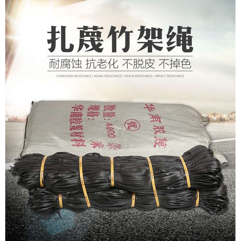 直销建筑棚架专用扎篾捆扎带竹架绳建筑工地搭竹架 黑色胶篾