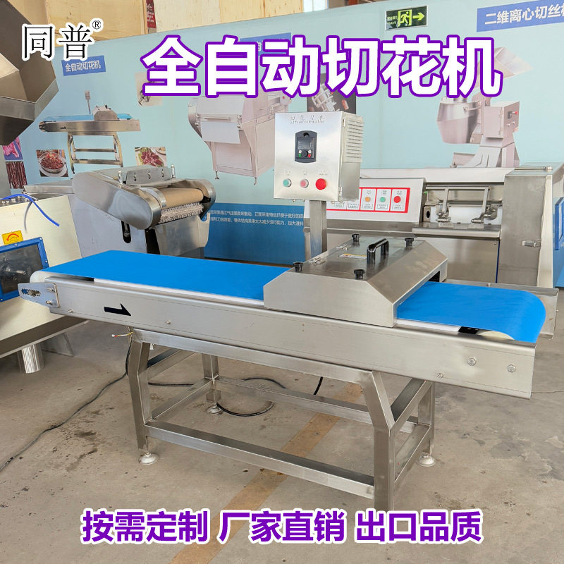 全自动鱿鱼切花机猪腰子菱形纹切花设备不锈钢鸡胗鸭胗切花机