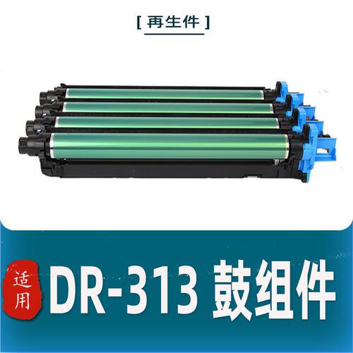 适用DR313/ADC307套鼓鼓组件C308/C368/C258/C458/C558/C658