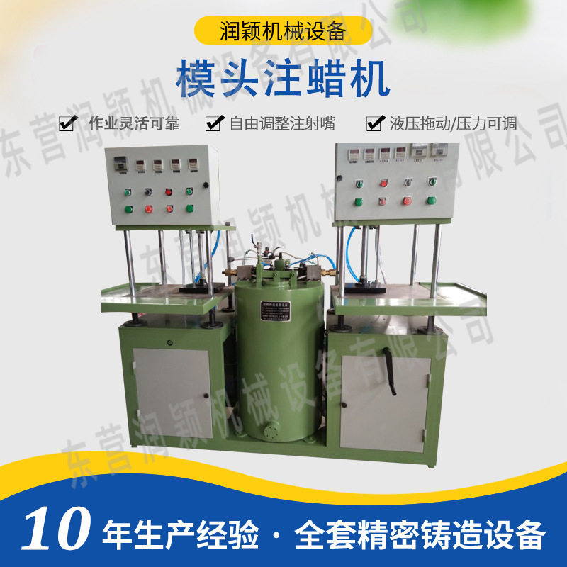 模头注蜡机 东营润颖气动液压射蜡机 硅溶胶工艺蜡模成型设备HQD