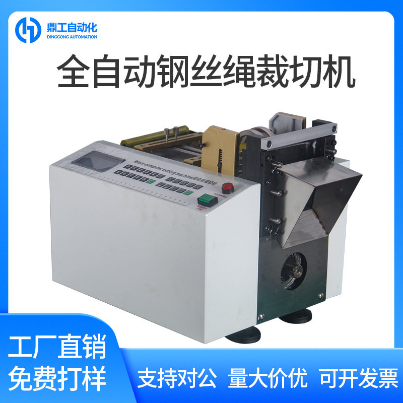 自动金属片钢丝绳裁切机包邮