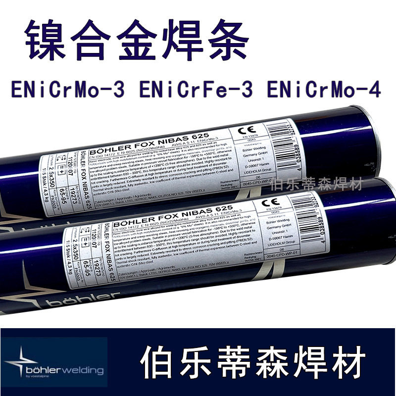 德国伯乐 蒂森Thermanit 625森镍基合金焊条ENiCrMo-3焊条3.2mm