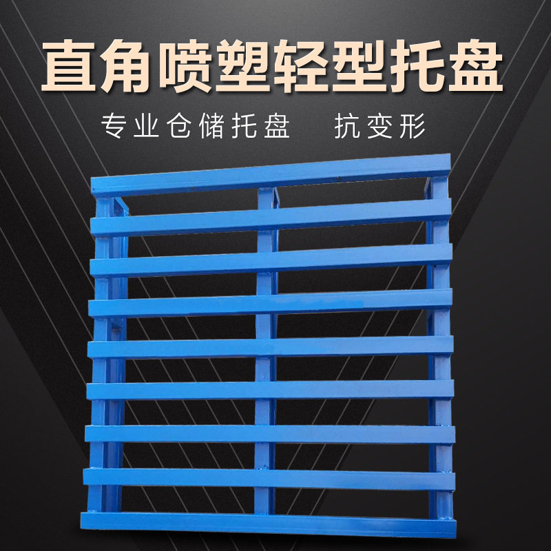 直角铁质物流托盘 袋装品面粉托盘 储藏防滑垫板金属栈板物流栈板