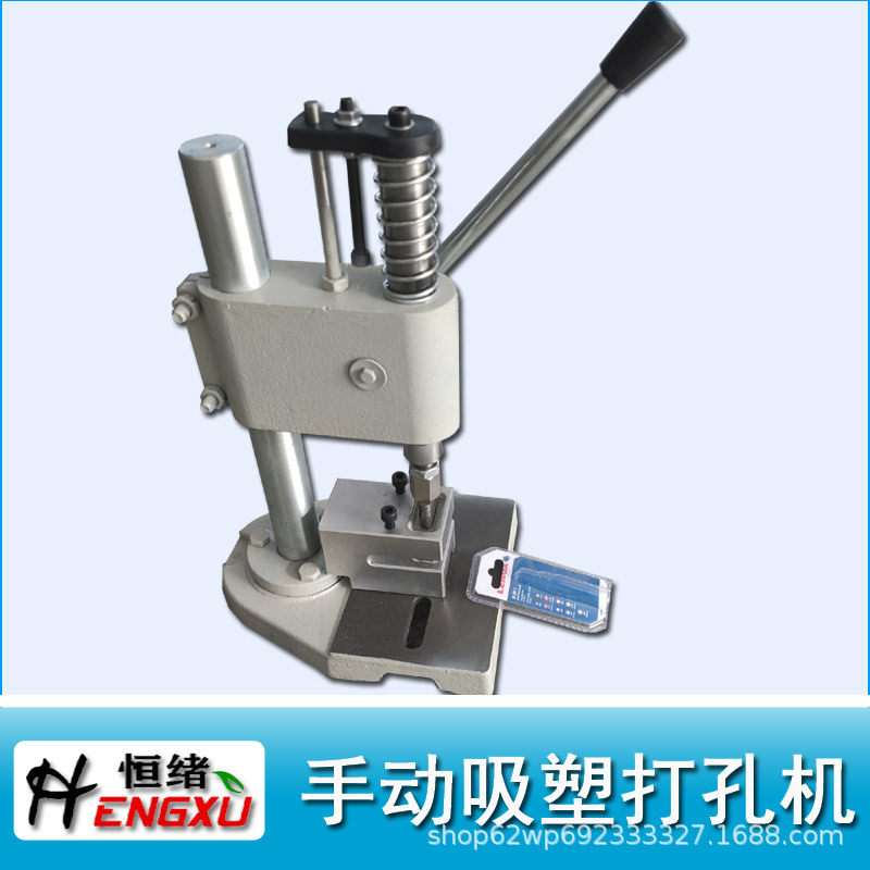 手动气动吸塑盒飞机孔打孔机