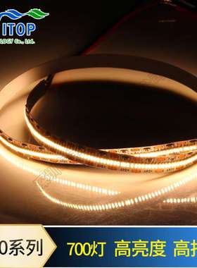 现货2110高显指高密度LED灯条 strip线性照明CRI95 ＞90灯带 700