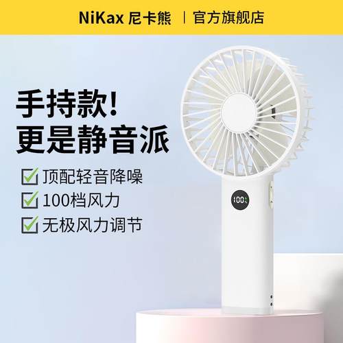 尼卡熊手持静音小风扇usb迷你便携式2024新款高速大风力夏天户外
