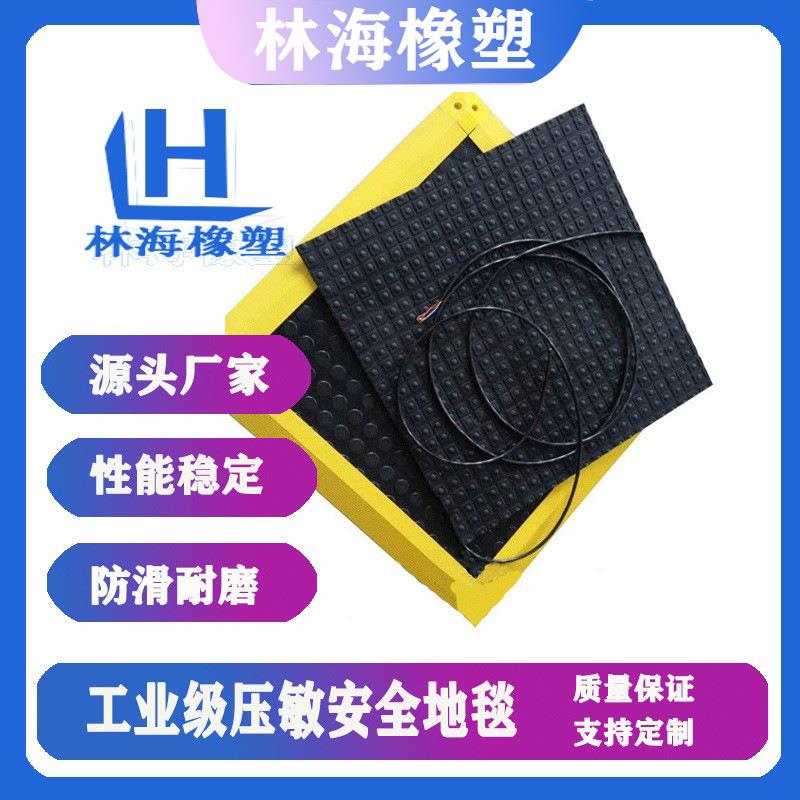 专业生产安全踏垫橡胶信号压力地垫安全地毯开关防滑耐磨压敏地
