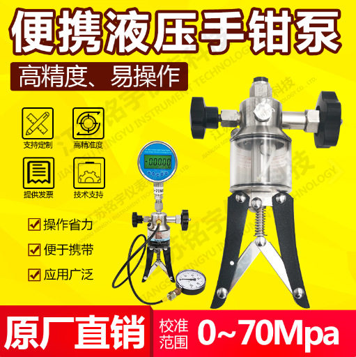 手操压力泵手钳式液压压力泵便携式压力源手动压力泵轻便手持泵