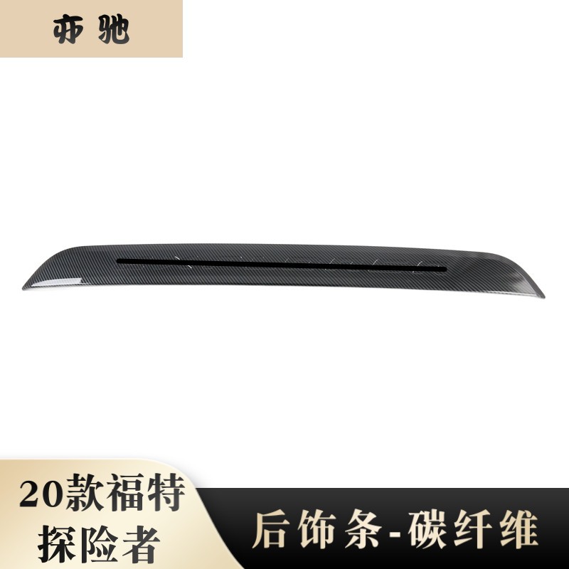 适用20款福特探险者后饰条后备箱改装饰条后车标尾门装饰贴改装N