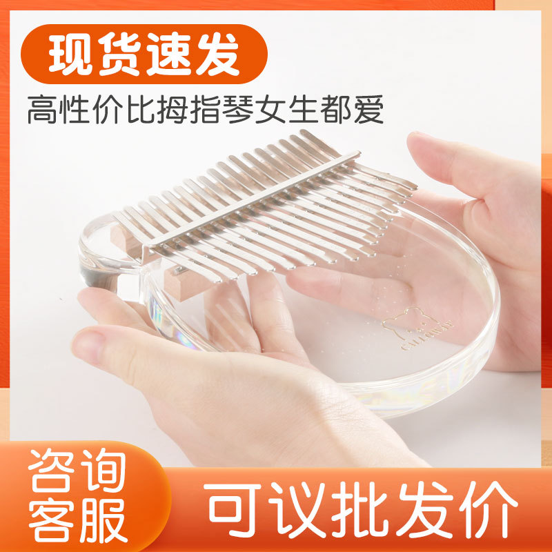 京凡卡林巴拇指琴21音17音儿童初学者女生水晶透明乐器钢琴手指琴