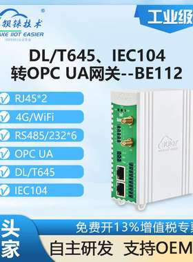 钡铼BE112协议转OPCUA网关6串口双网口4000数据点位智能工业网关