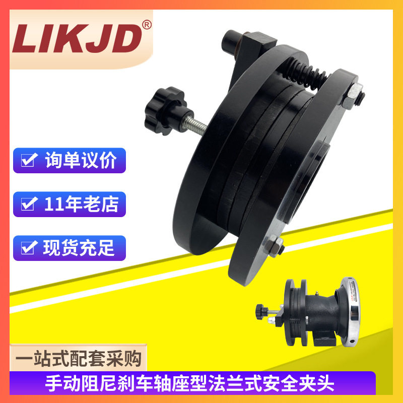 气胀轴安全夹头制动器卡盘带手动阻尼刹车轴座型法兰式手动控制器