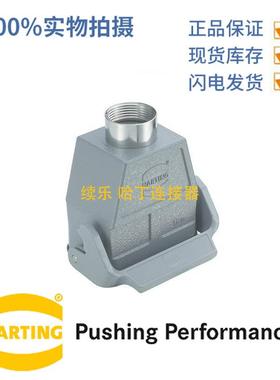 HARTING浩亭0930010075210B高结构单锁扣飞线底座1xPg21