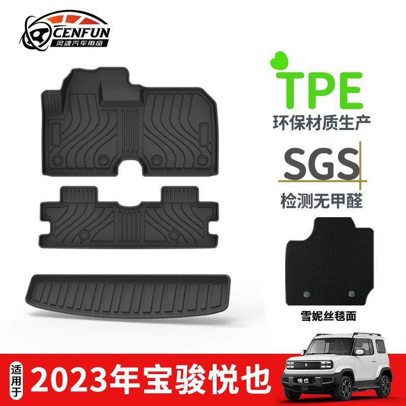 适用于23年宝骏悦也TPE环保无异味汽车脚垫防水耐磨尾箱垫星河毯,畜牧/养殖物资,畜牧/养殖器械,淘宝优惠券,粉丝福利购,淘宝优惠卷