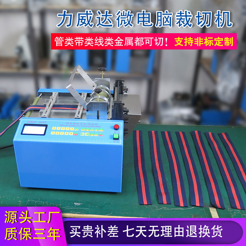 全自动电缆线裁切机织带裁剪机塑料膜切膜机电池套管切管机裁管机