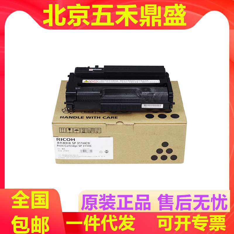 原装理光SP311LC型黑色墨粉盒311HC高容 310sfnw 325snw 320dn sn