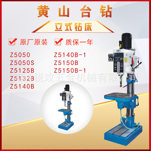 黄山方柱立式钻床Z5050/Z5050S/Z5125B/Z5132B/Z5140B-I/Z5150B-I