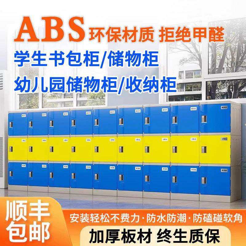 ABS塑料小学生书包柜储物柜教室班级书包柜幼儿园环保储物柜,特色手工艺,其他特色工艺品,淘宝优惠券,粉丝福利购,淘宝优惠卷