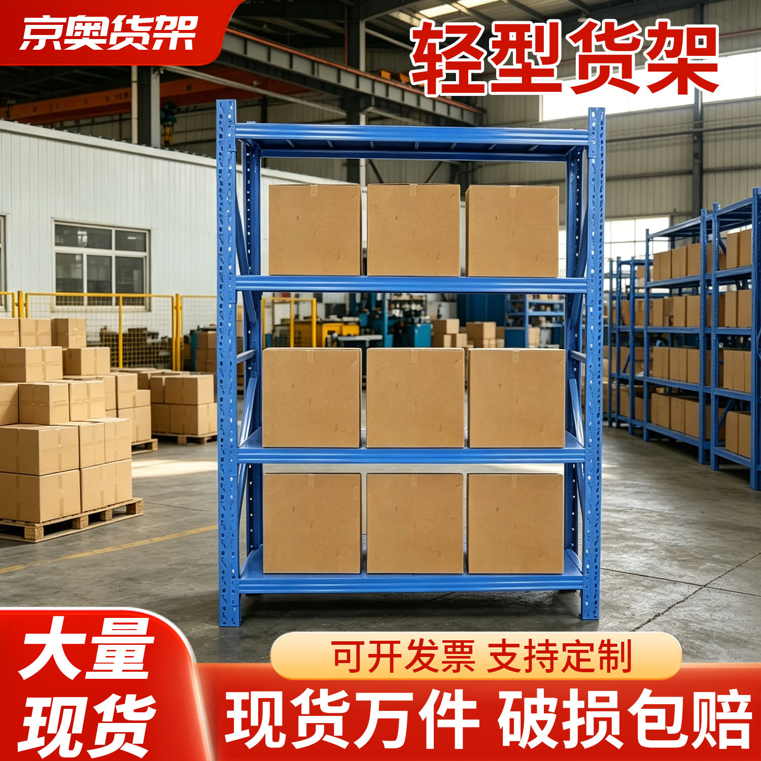 轻型仓库货架家用储藏室金属仓储展示架中型铁质仓储货架快递架子