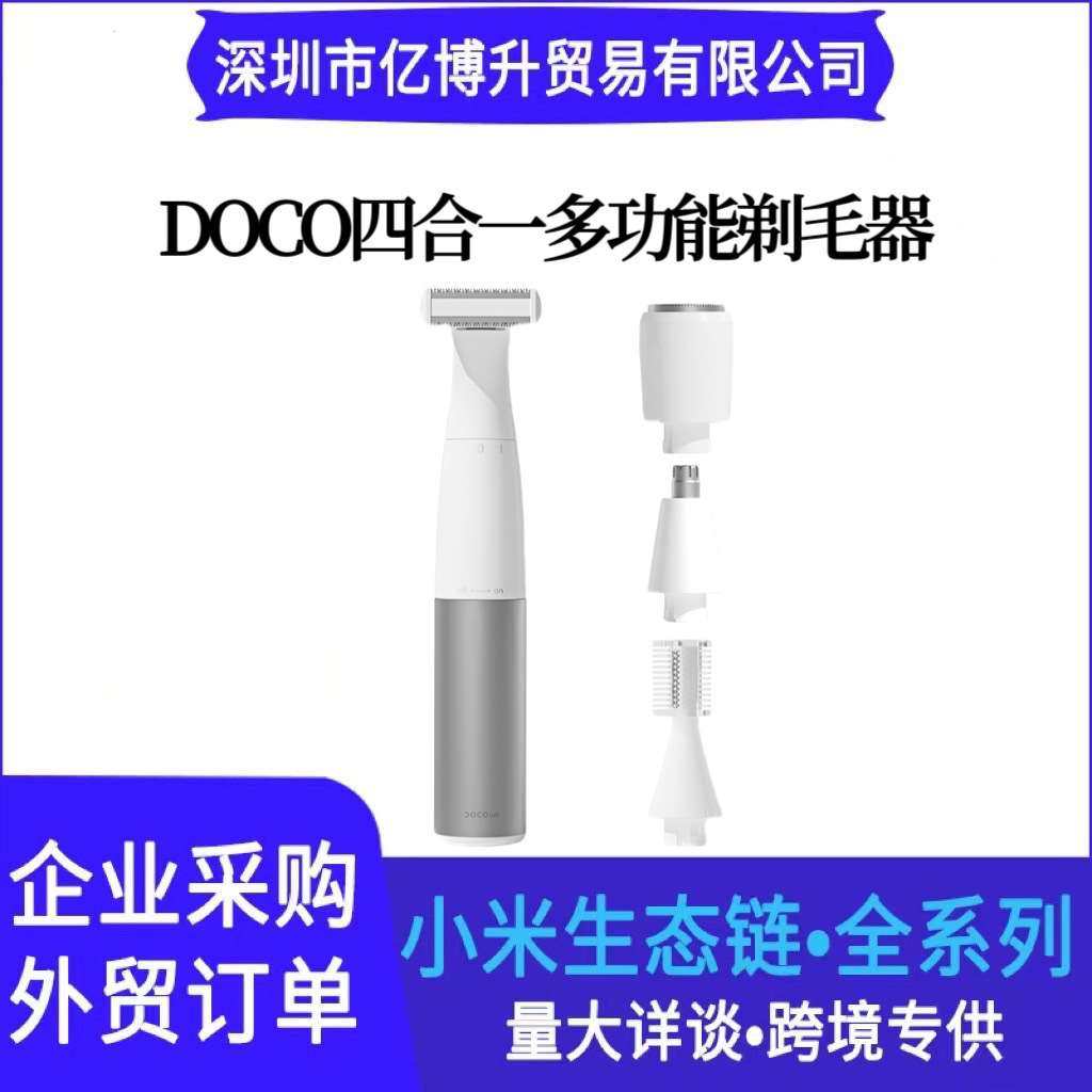 DOCO四合一多功能剃毛器鼻毛眉毛全身多区修建电动剃毛器全身剃毛
