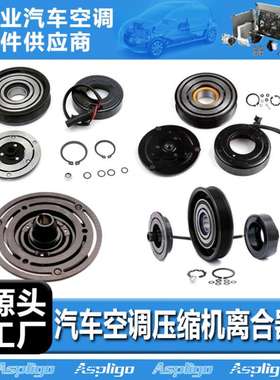 Valeo TM21 Shuttle bus tractors AC compressor clutch 离合器