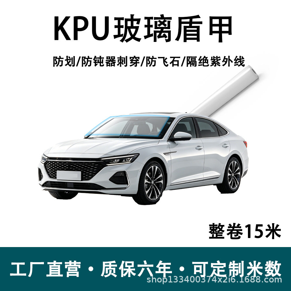 源头工厂KPU玻璃盾甲汽车挡风玻璃保护膜7mil外贴防爆膜防飞石