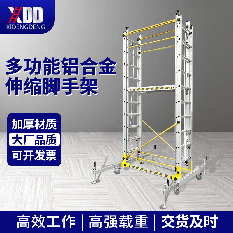 铝合金可升降移动工程脚手架爬梯