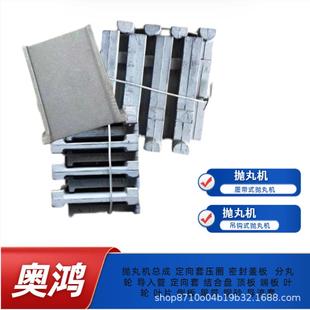 抛丸机配件抛头叶片吊钩式抛丸机总成配件叶片抛丸机配件耐磨叶片