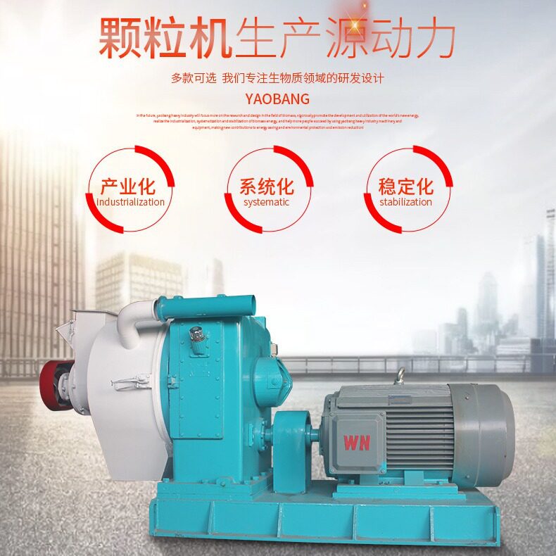 YB-620水冷降温生物质颗粒机