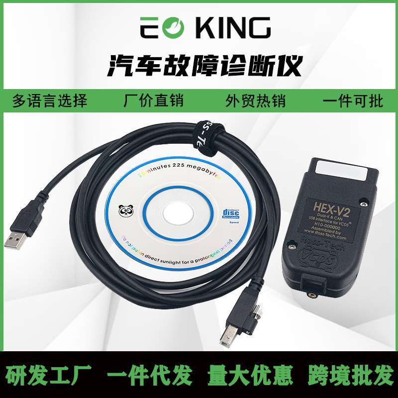 HEX V2 VAG VCDS 24.7外贸版 多语言选择 汽车故障诊断仪