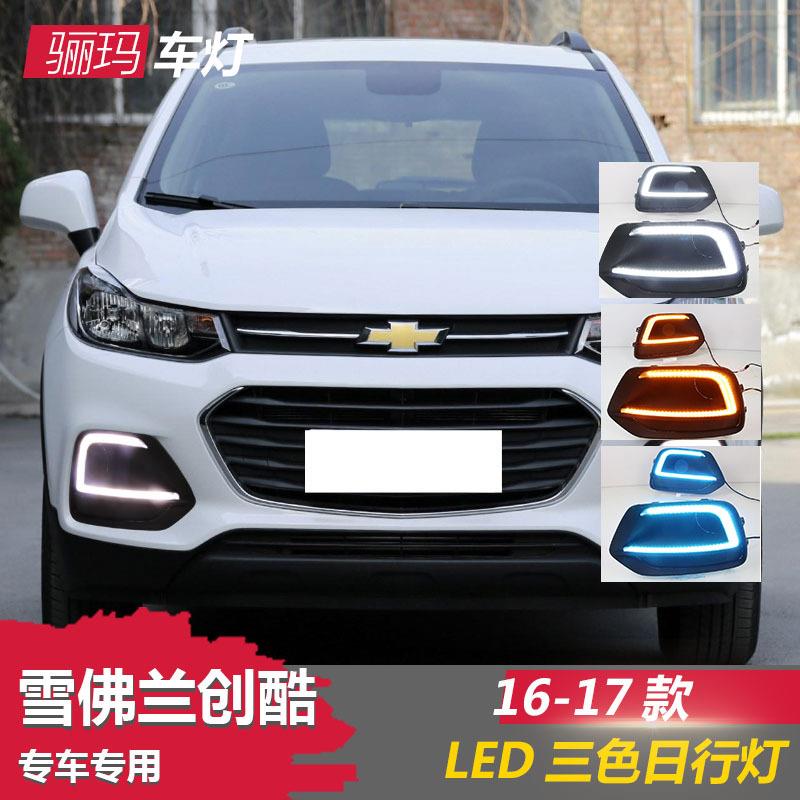 适用于16-18雪佛兰创酷日行灯17创酷改装LED日间行车灯前雾灯总成